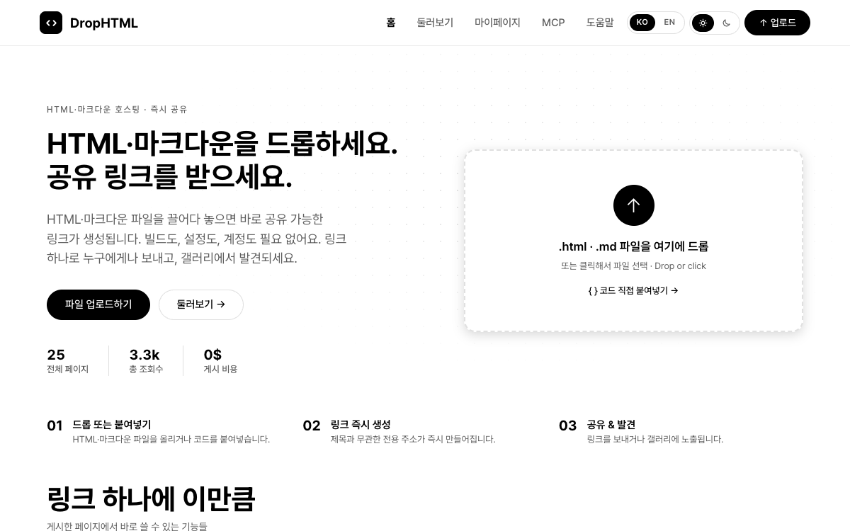 라이프업로드 홈 화면. 가운데에 파일을 끌어다 놓는 드롭 영역이 있고, 그 아래로 코드 직접 붙여넣기 링크와 최근 공개된 페이지 카드가 보인다.
